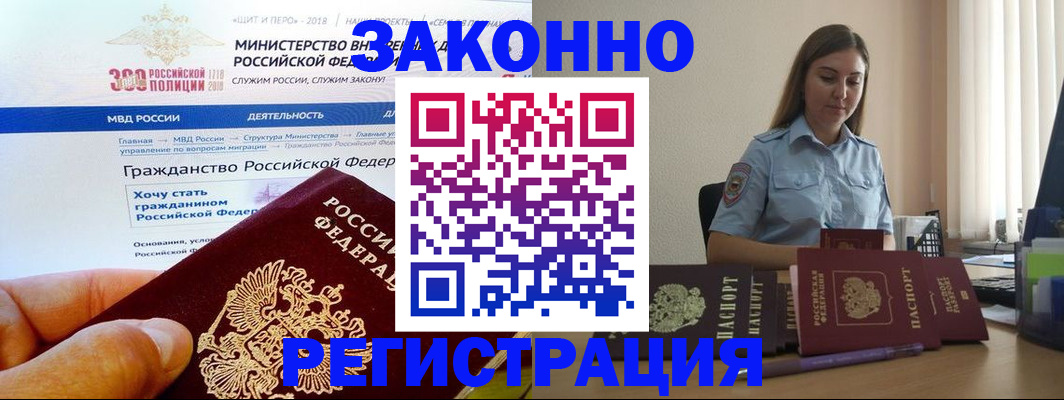 временная регистрация законно в Дубовке